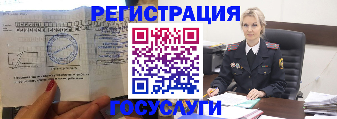 регистрация в Черногорске