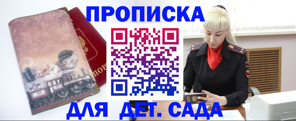 временная регистрация в квартире в Черногорске